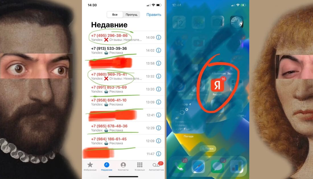 Определитель номера от Яндекс 